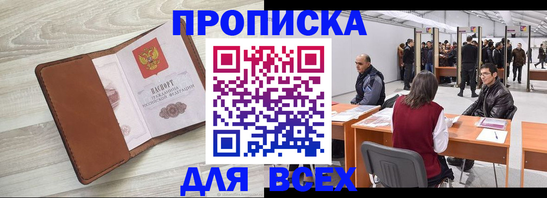 временная регистрация для всех в Струнино